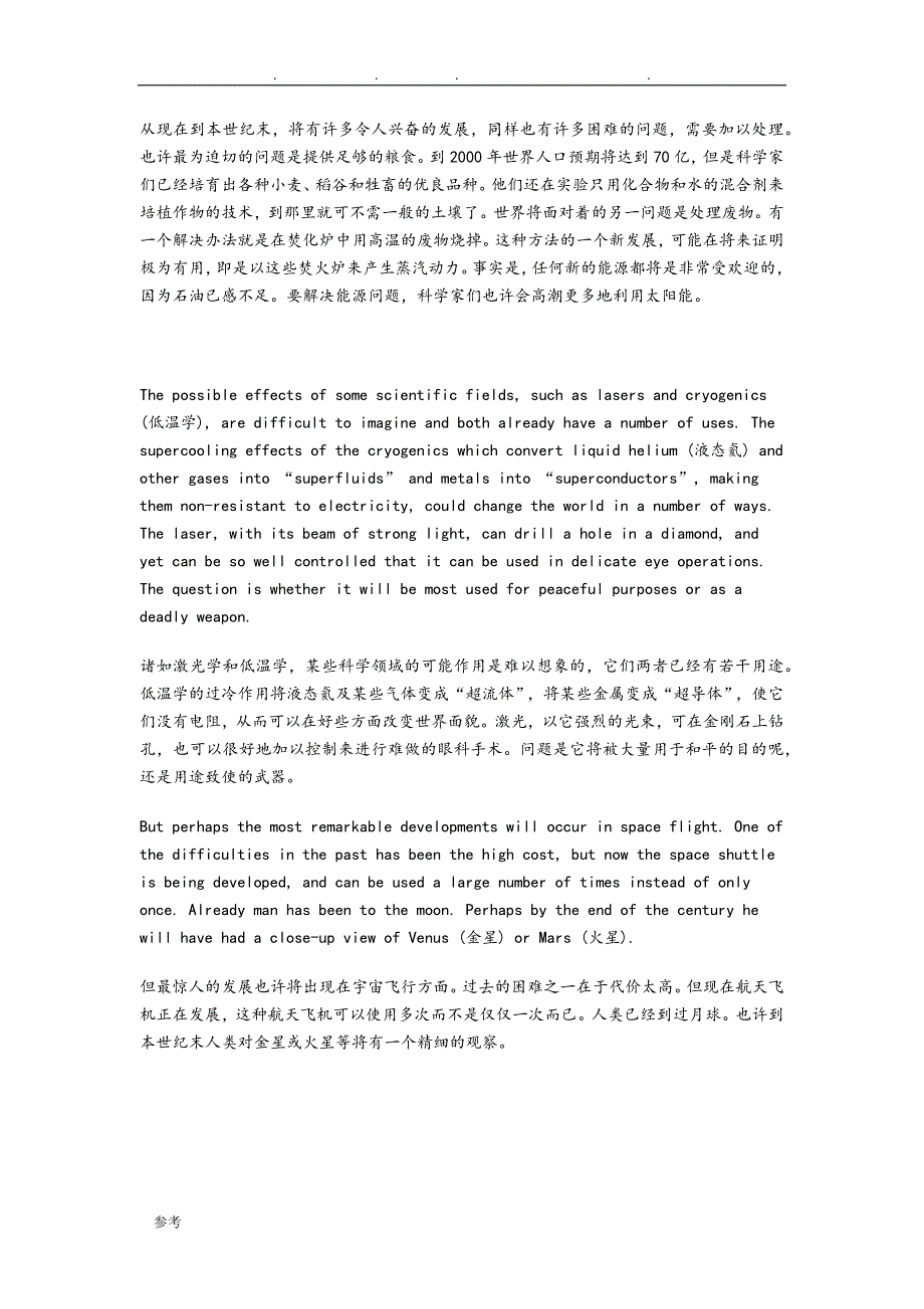 考研英语历年翻译真题版_第4页