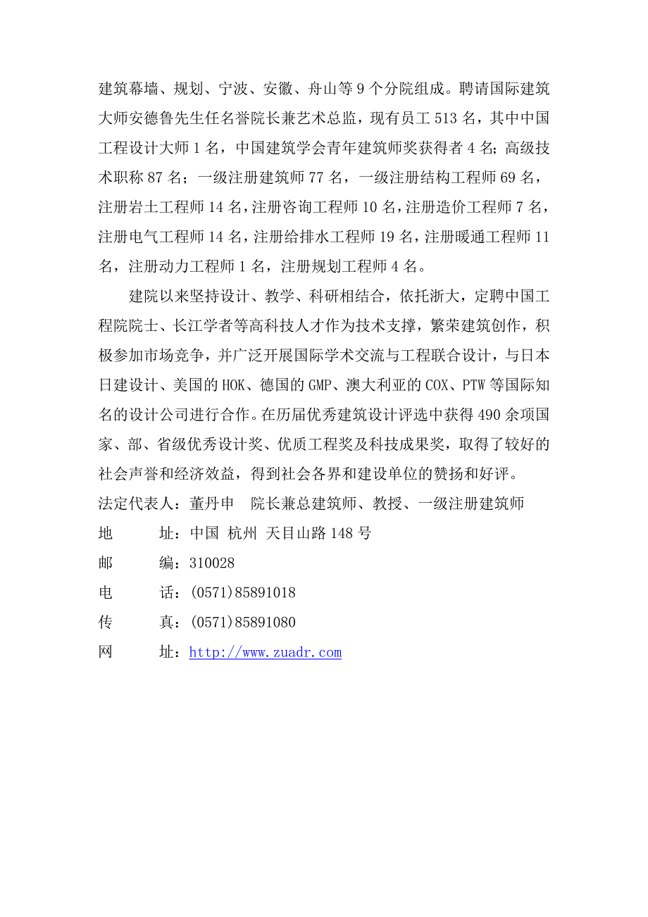 浙江大学建筑设计院六所简介（简洁版）_第3页