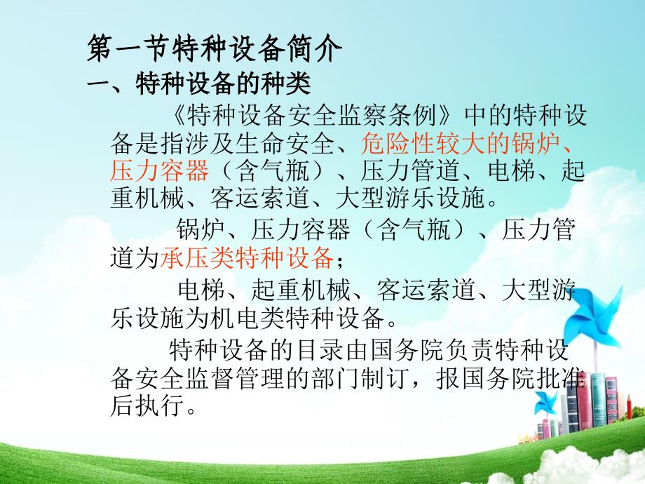 燃气锅炉安全技术.ppt_第4页