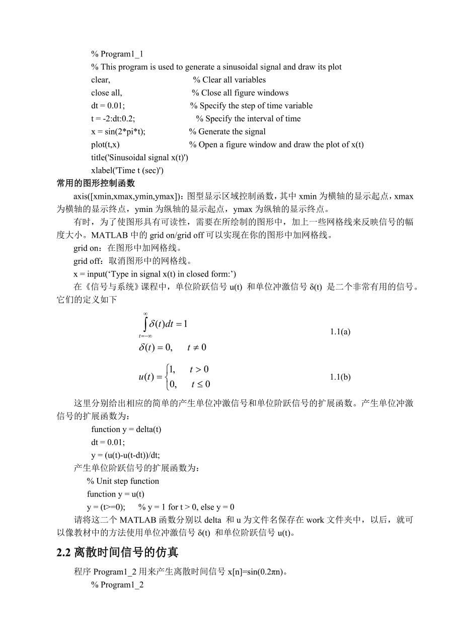 信号与系统实验教程matlab_第5页