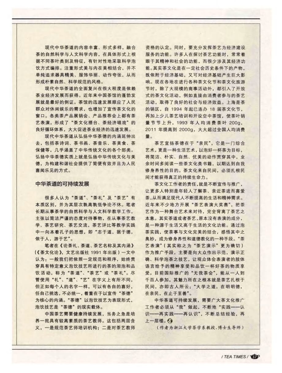 现代中华茶道的特点及可持续发展_第2页