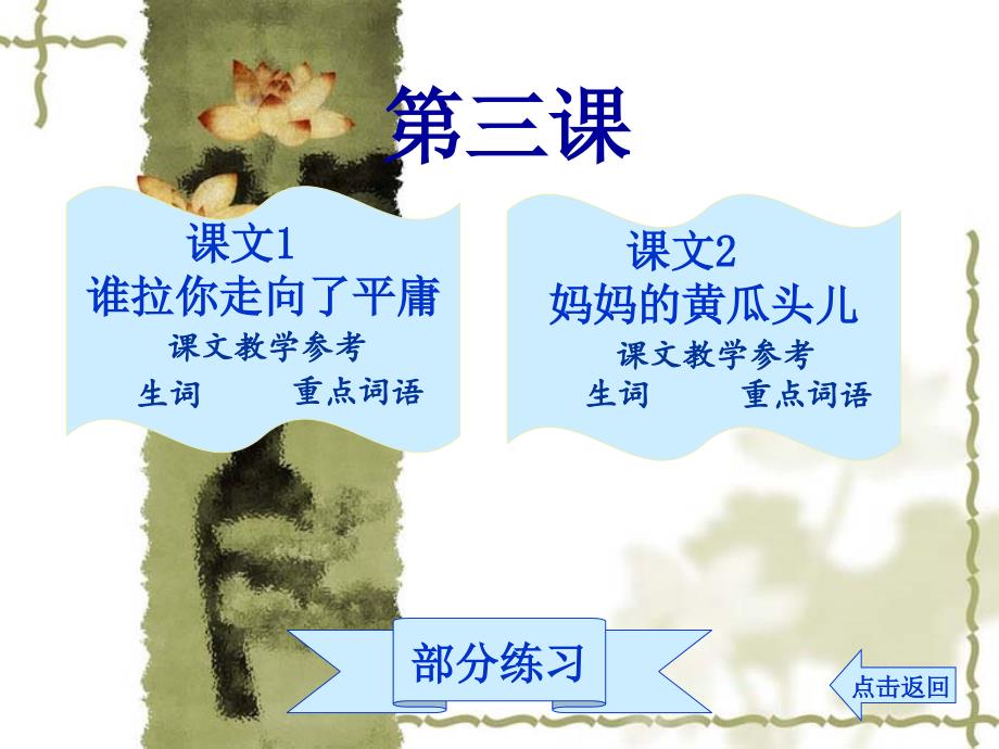 大学汉语精读-第三课.ppt_第1页