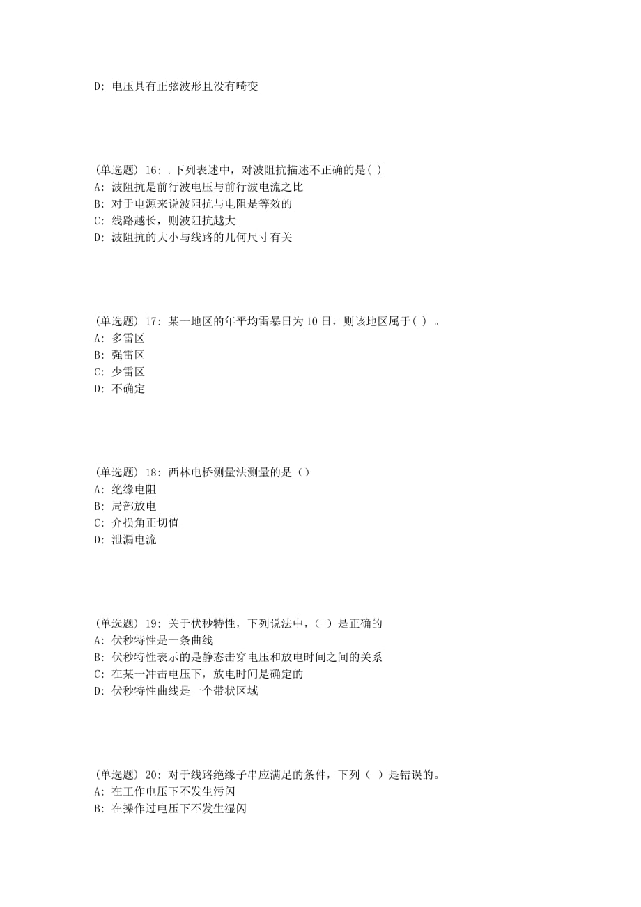 电子科大18春高电压技术在线作业_第4页