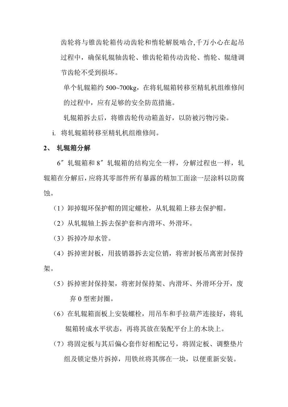 轧机设备维护_第2页