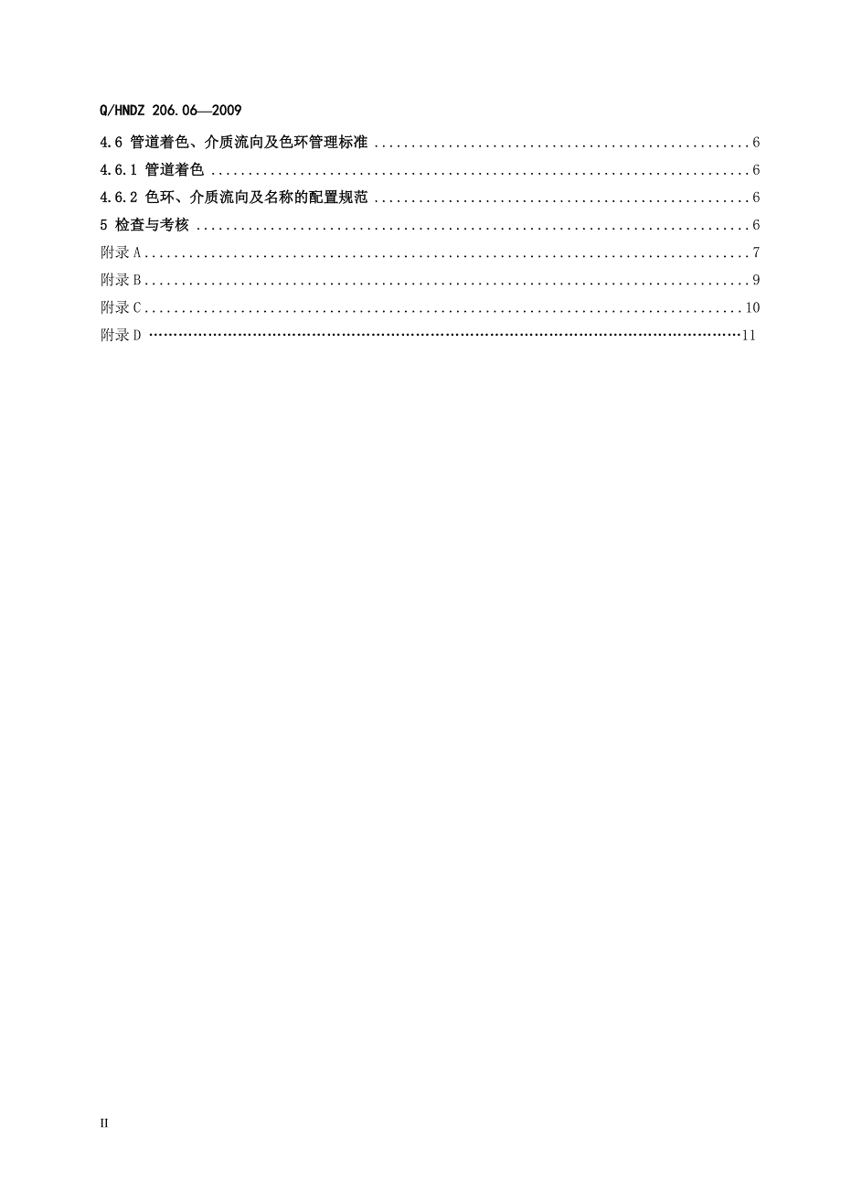 设备、阀门、安全标识牌及管道色环、介质流向管理标准汇编_第4页