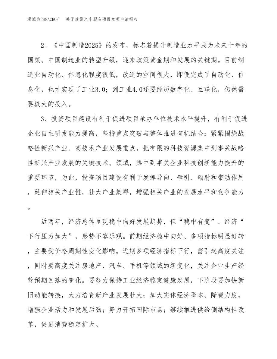 关于建设汽车影音项目立项申请报告（75亩）.docx_第5页