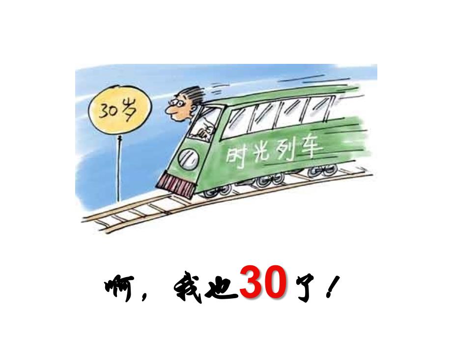 s-30岁的危机-漫画_第2页