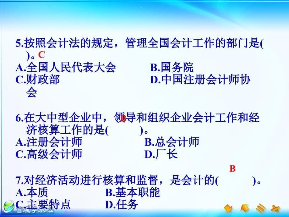 基础会计第一章概述-测试及答案.ppt_第5页