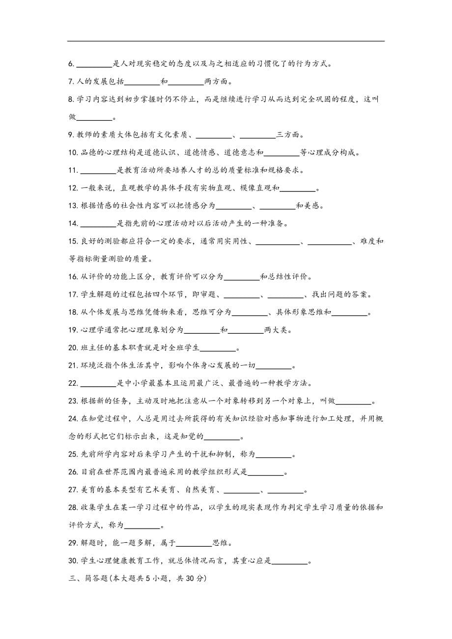 山西省太原市教师招聘考试真题汇编试卷资料全_第5页