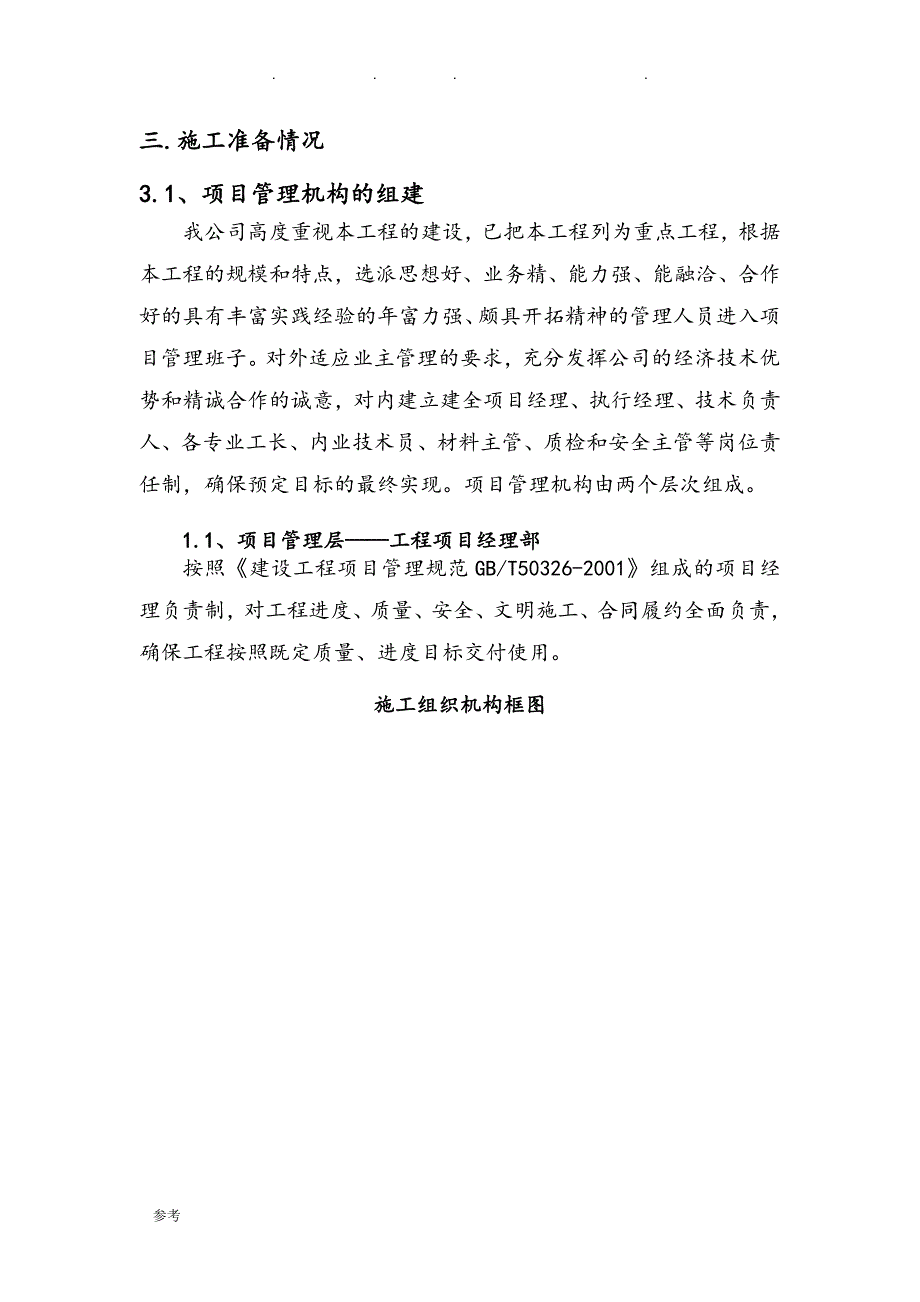 2、土方开挖与回填专项工程施工设计方案_第2页