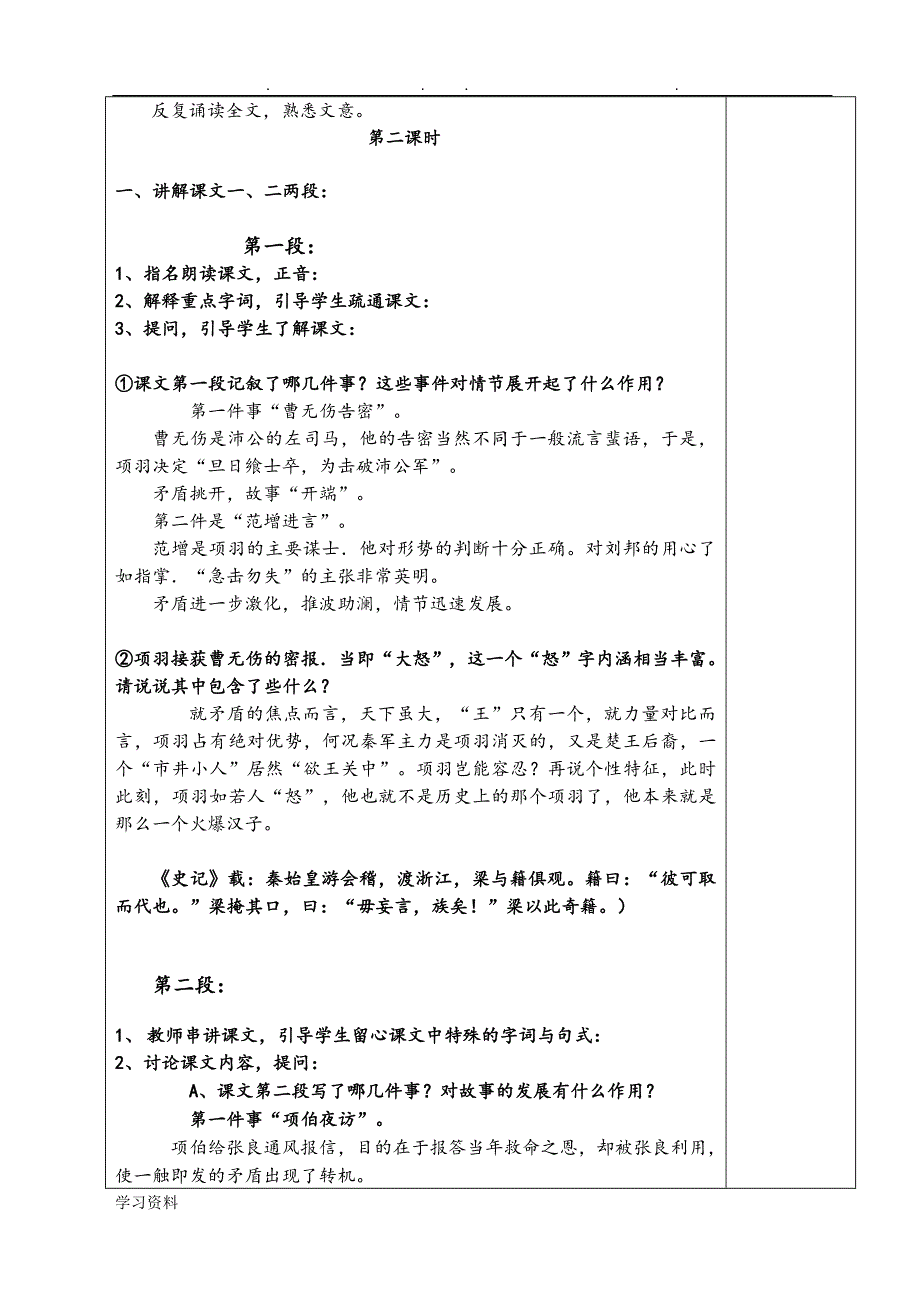 《鸿门宴》优秀教（学）案_第3页