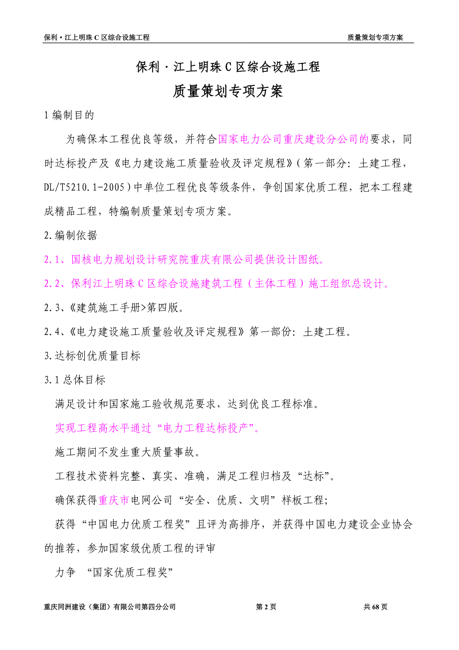 工程质量策划专项方案资料_第2页