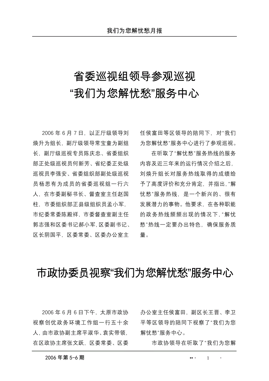 省委巡视组领导参观巡视资料_第1页