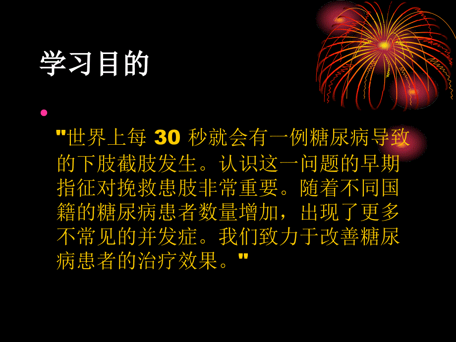 糖尿病足病：看图诊断汇编_第2页