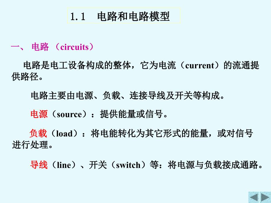 电路原理清华大学课件-1电路元件和电路定律_第3页