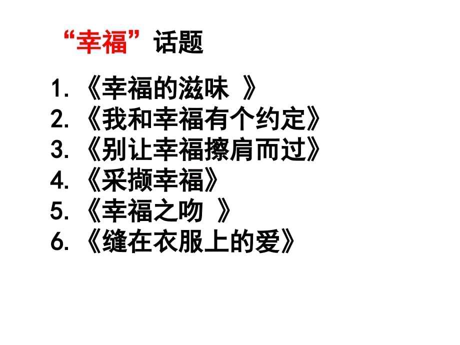 如何拟一个好的作文题目汇编_第5页