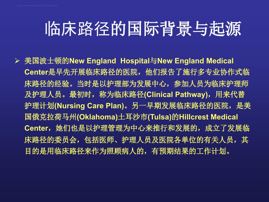 单病种付费与临床路径-（二）.ppt_第3页