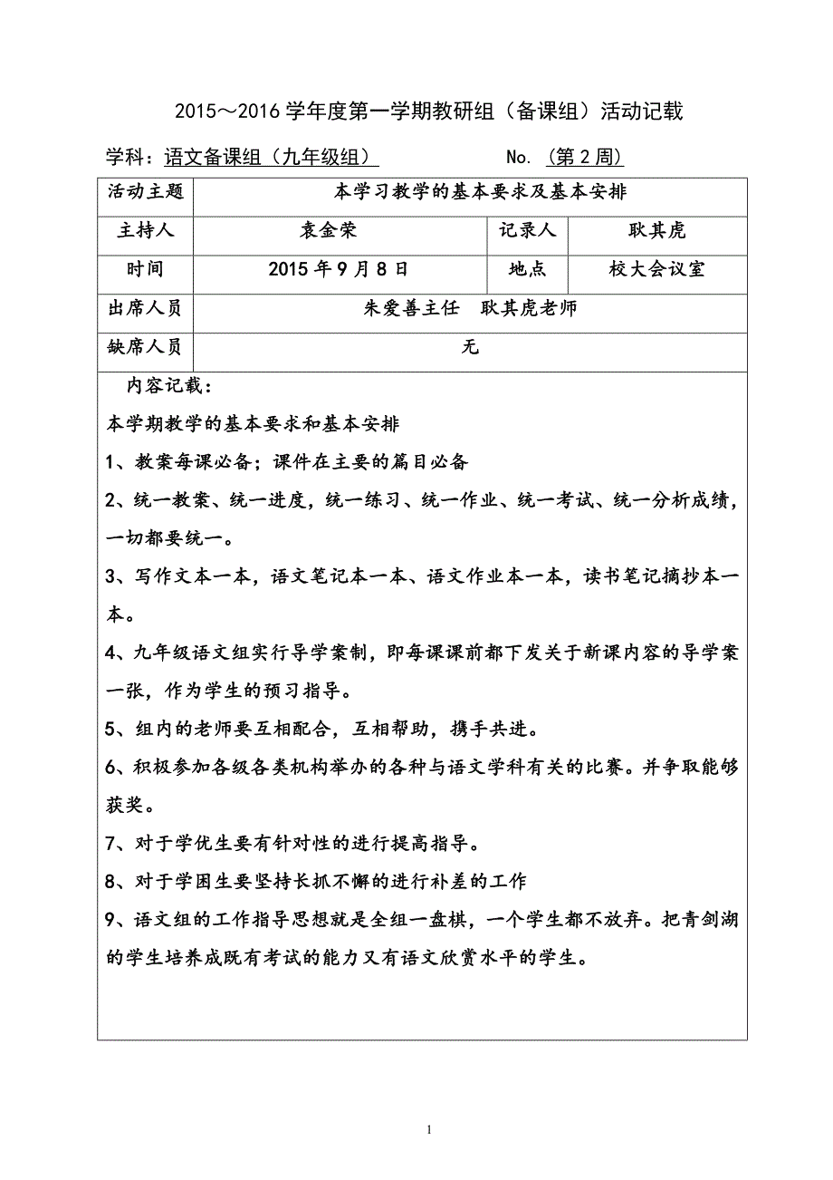 初中语文组集体备课活动记录上交_第1页