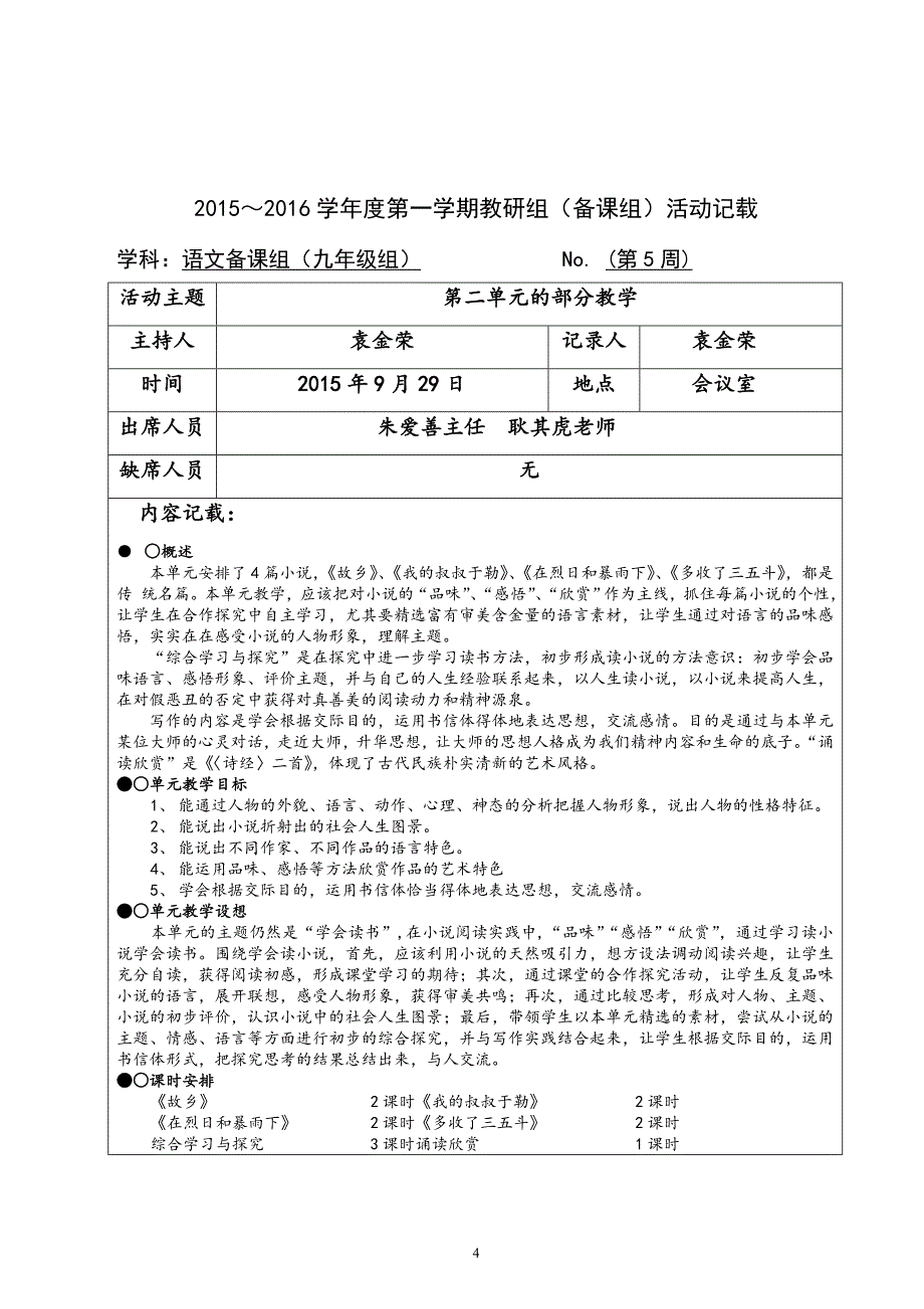 初中语文组集体备课活动记录上交_第4页