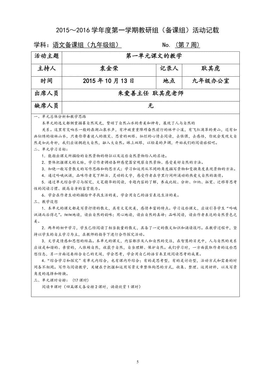 初中语文组集体备课活动记录上交_第5页