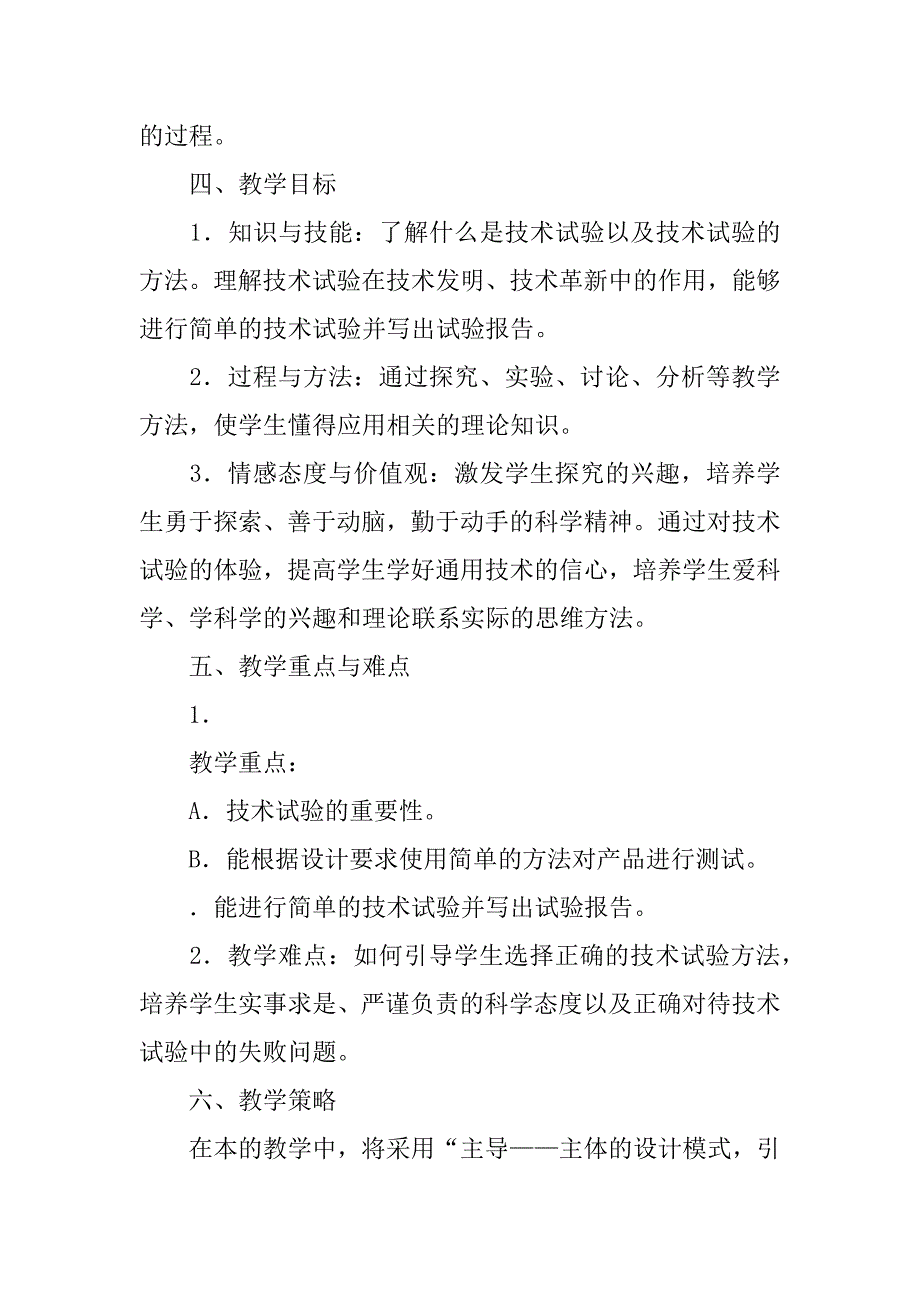 技术试验及其方法教学案例_第3页