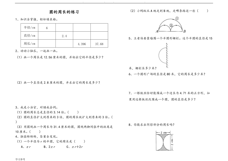 北师大六年级数学第一单元圆检测试题_第4页