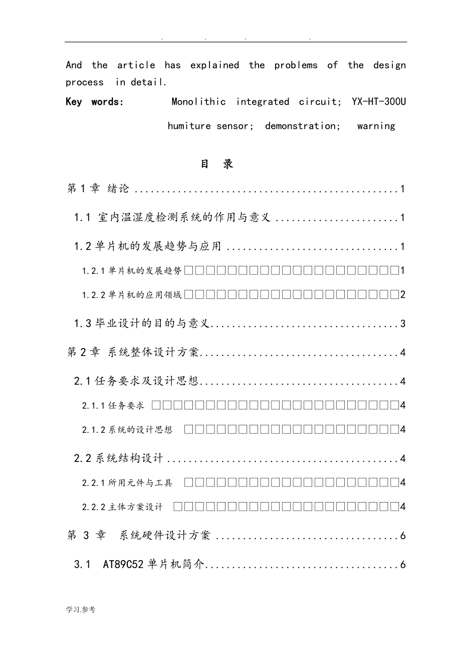 室内温湿度检测系统_第3页