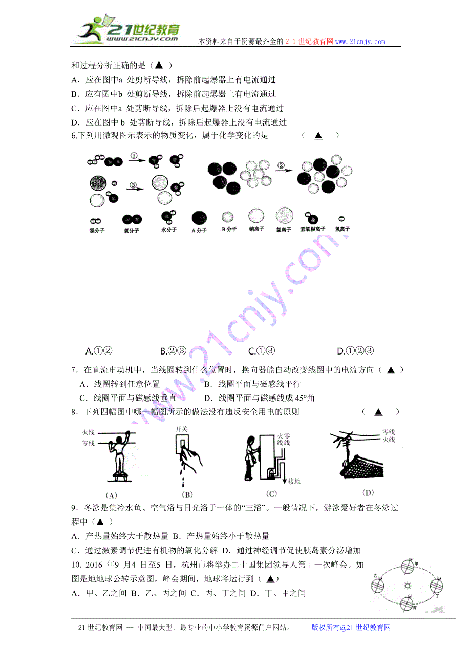 浙教版八年级下学期期中考试科学试题汇编_第2页