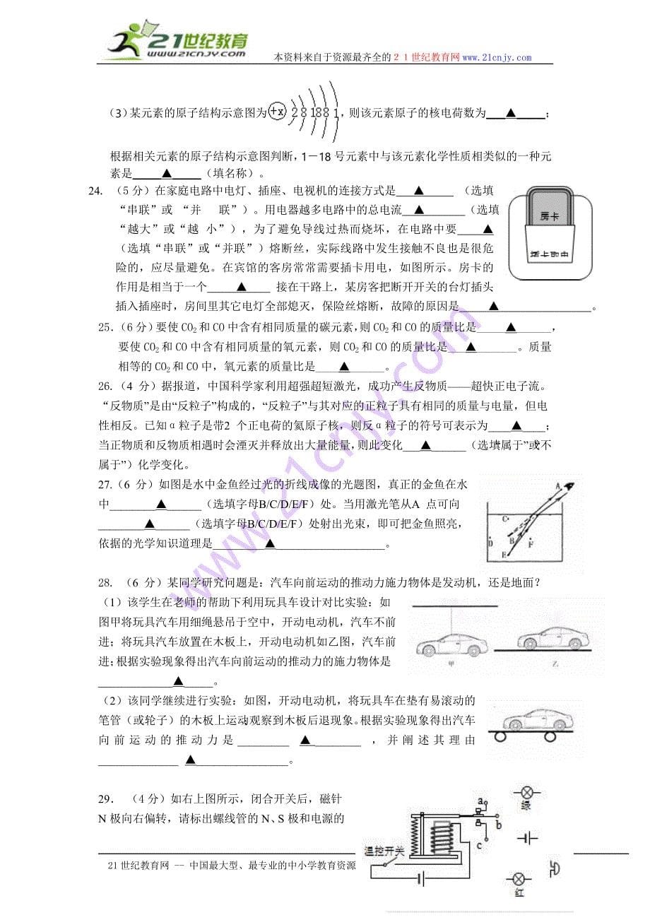 浙教版八年级下学期期中考试科学试题汇编_第5页