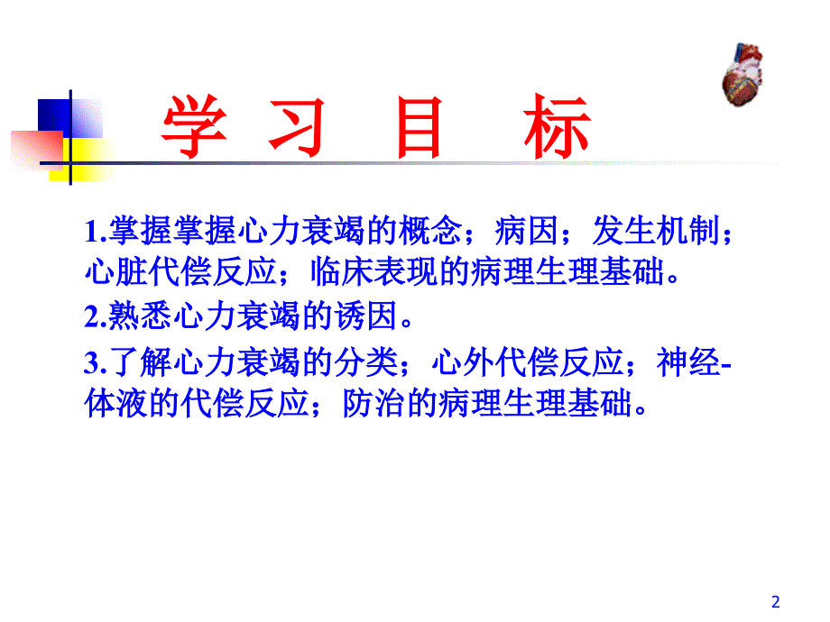 心衰4学时_第2页