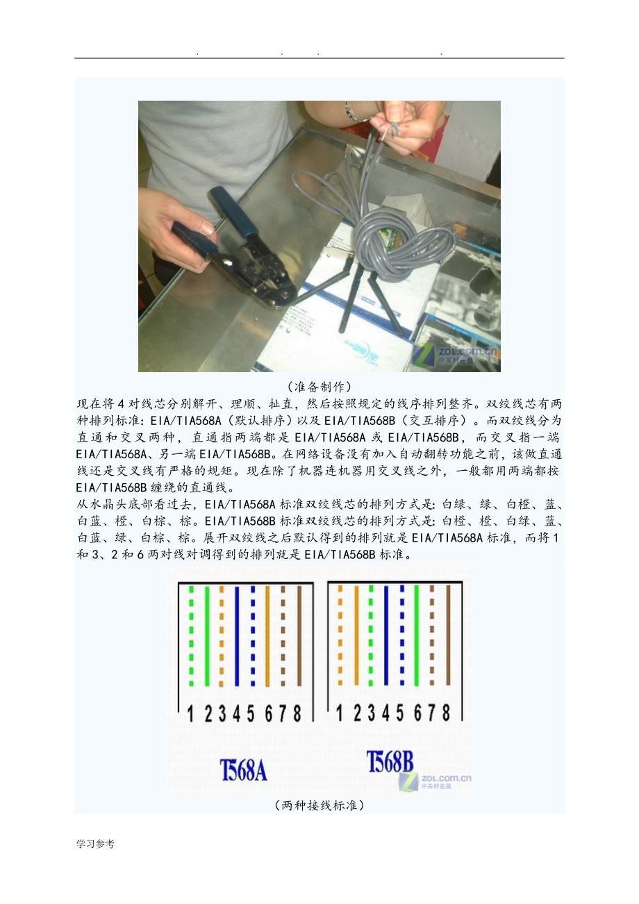 网线UTP_CAT5、UTP_CAT5e、UTP_cat6产品简介_第3页