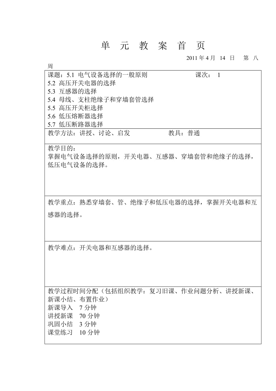 供配电技术第五节教案_第2页