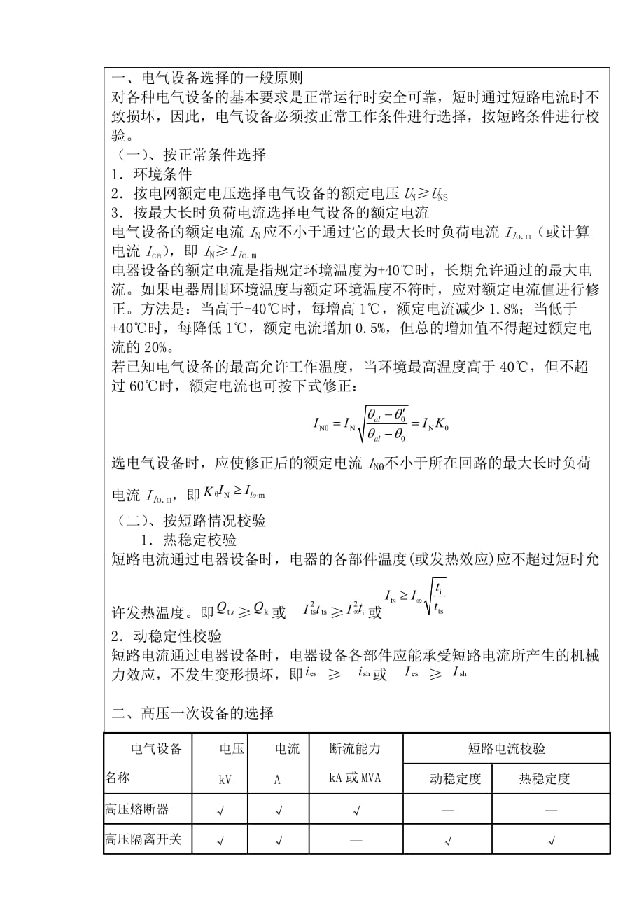 供配电技术第五节教案_第4页