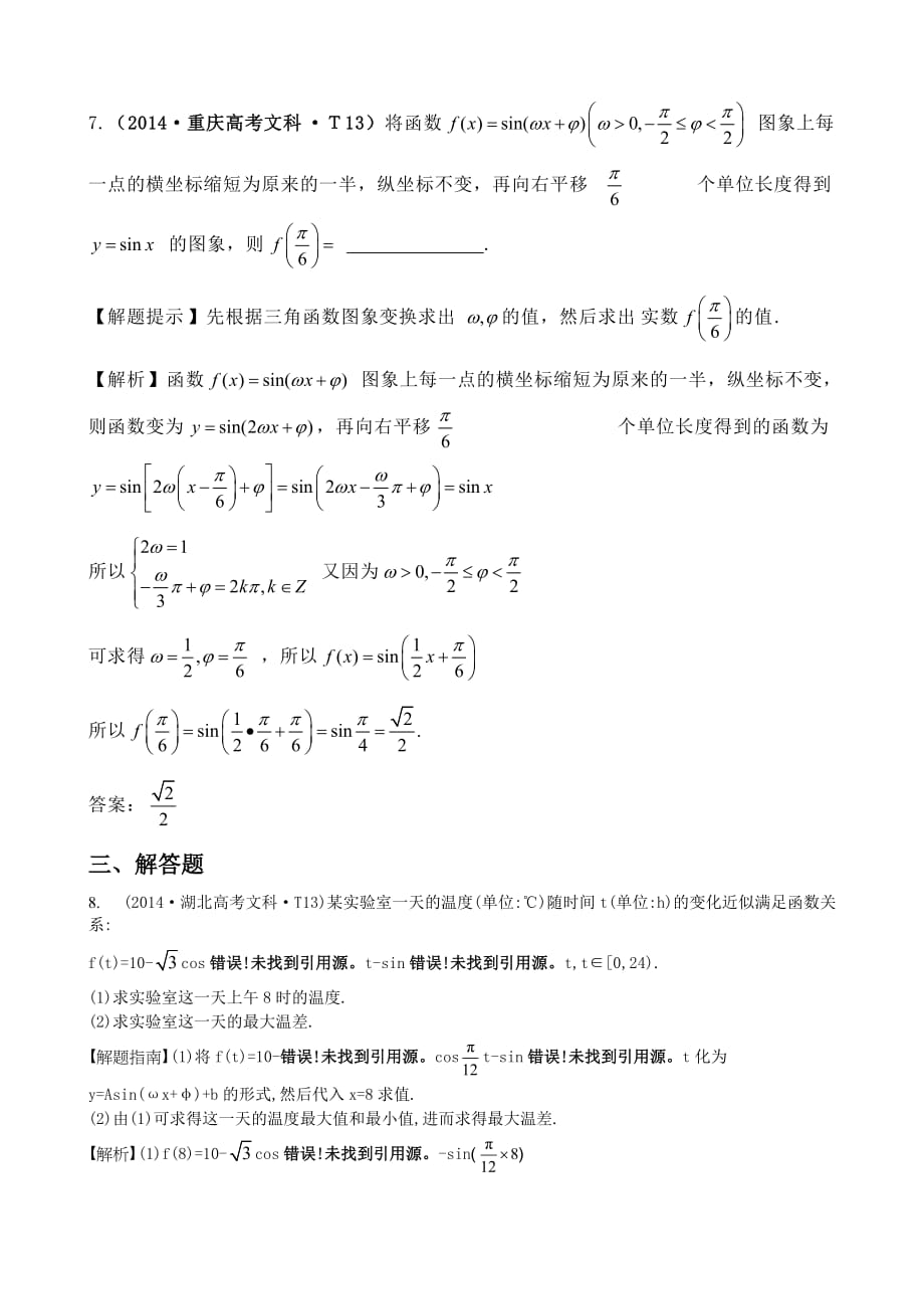 考点15函数y=asinwx+￠的图象及三角函数模型的简单应用_第3页