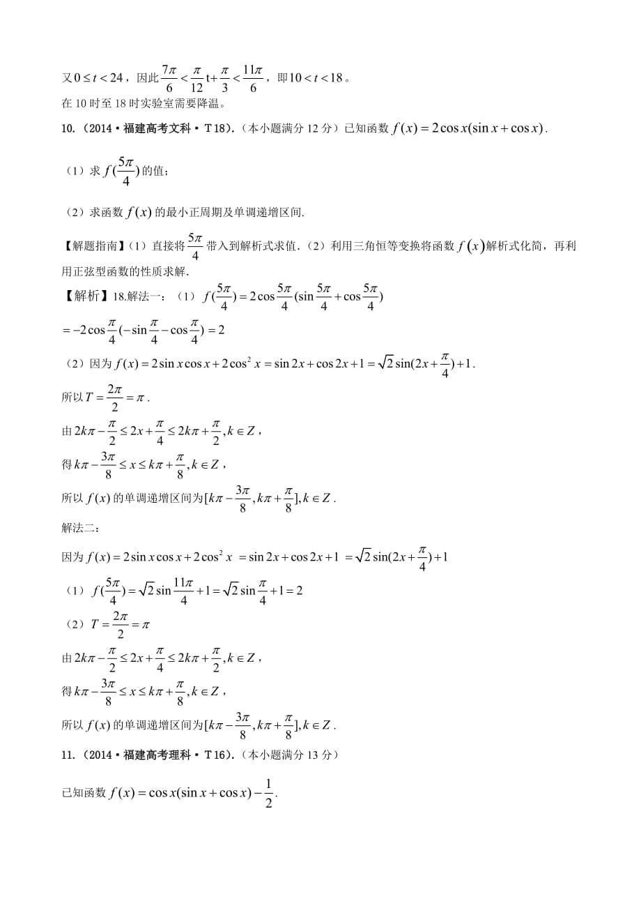 考点15函数y=asinwx+￠的图象及三角函数模型的简单应用_第5页