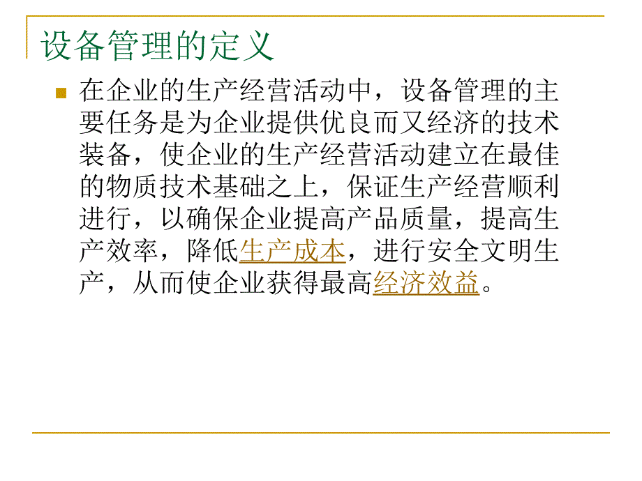 旋挖钻机ppt教材概要_第2页