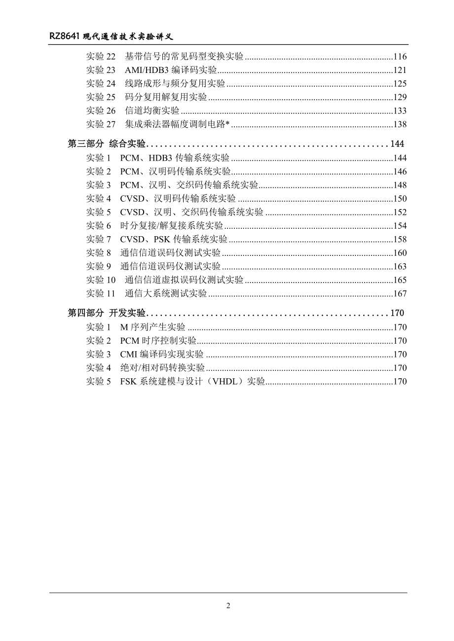 通信技术综合实验_第2页