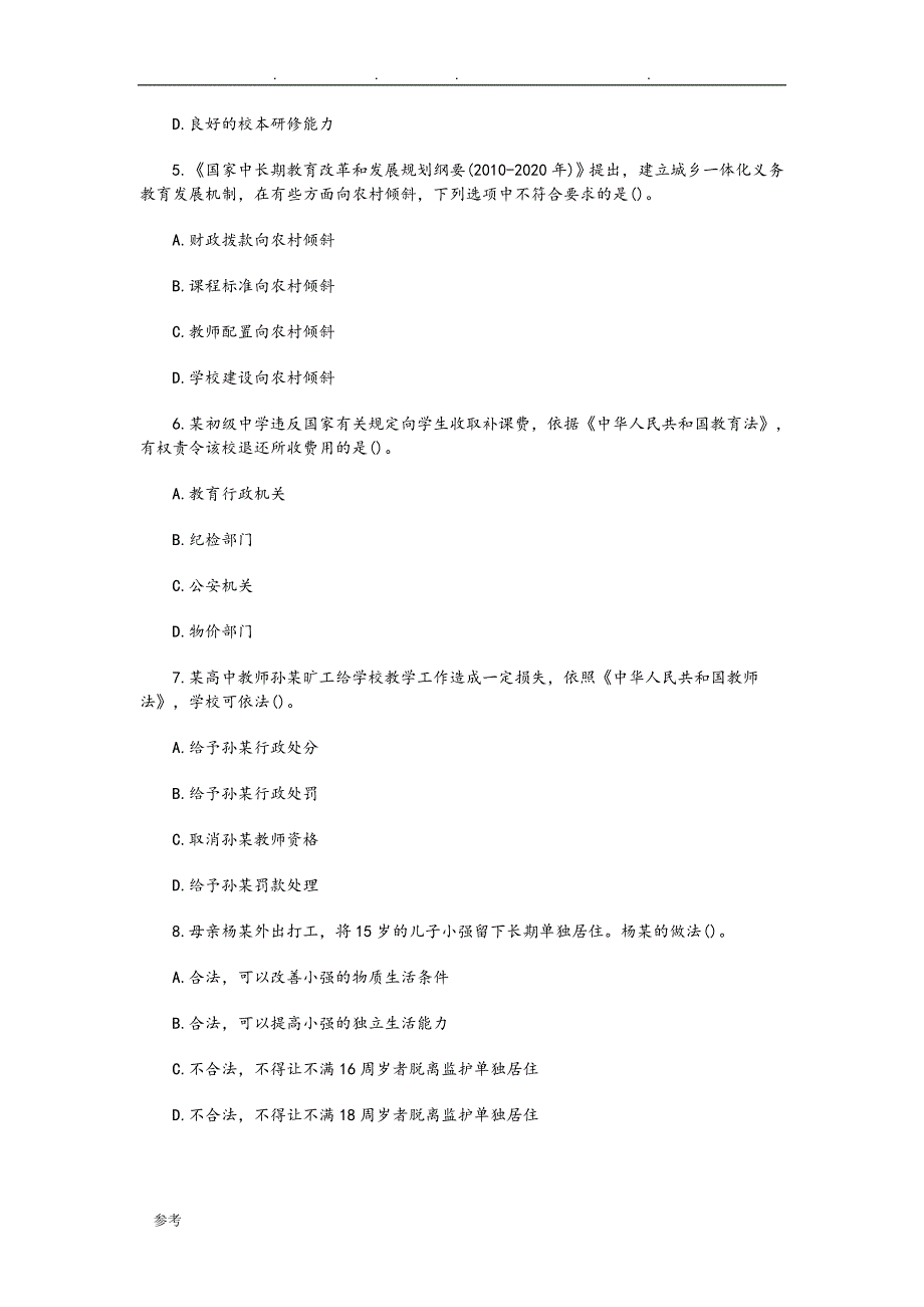 教师资格证《中学综合素质》真题与答案_第2页