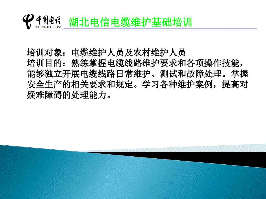 通信光电缆维护保养及检修基础知识_第2页