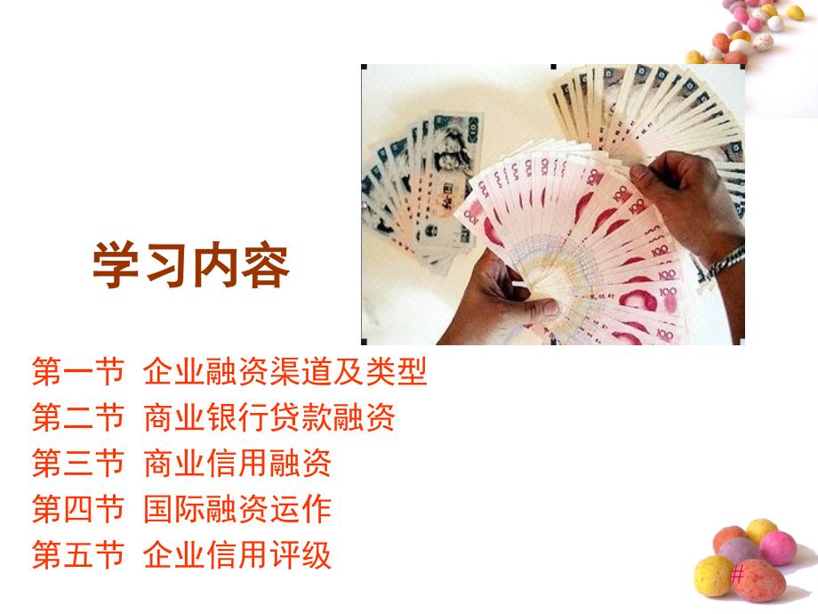 现代金融应用实务课件.ppt_第3页