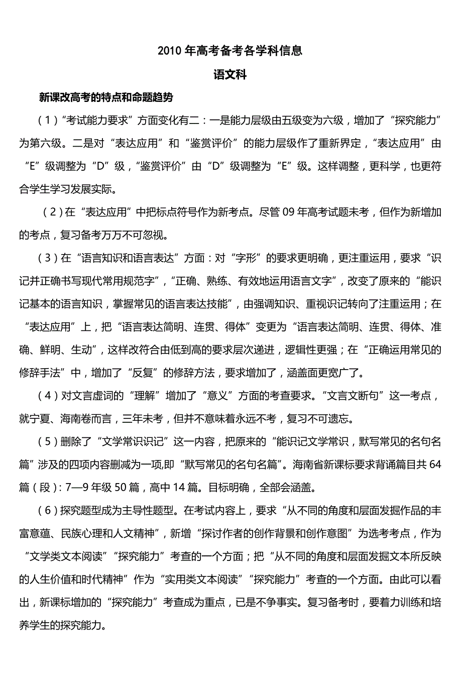 2010年高考备考各学科信息_第1页