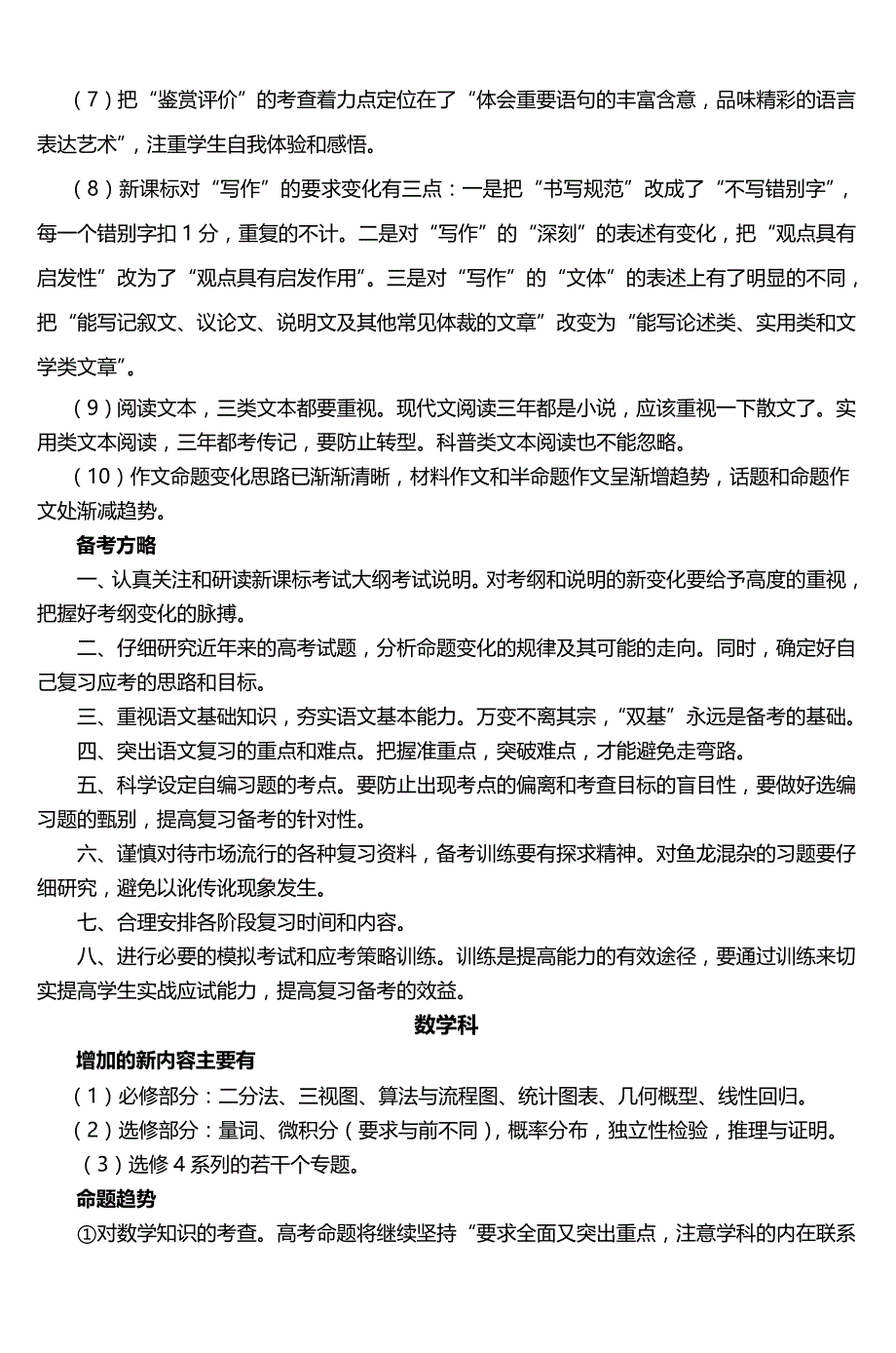 2010年高考备考各学科信息_第2页