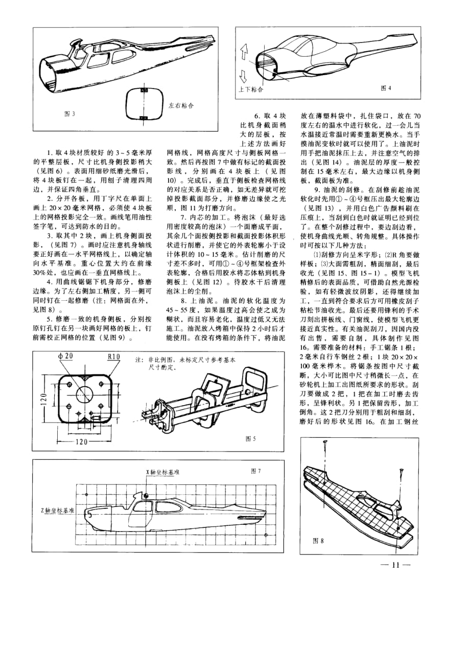 玻璃钢模型飞机机身的设计与制作_第2页