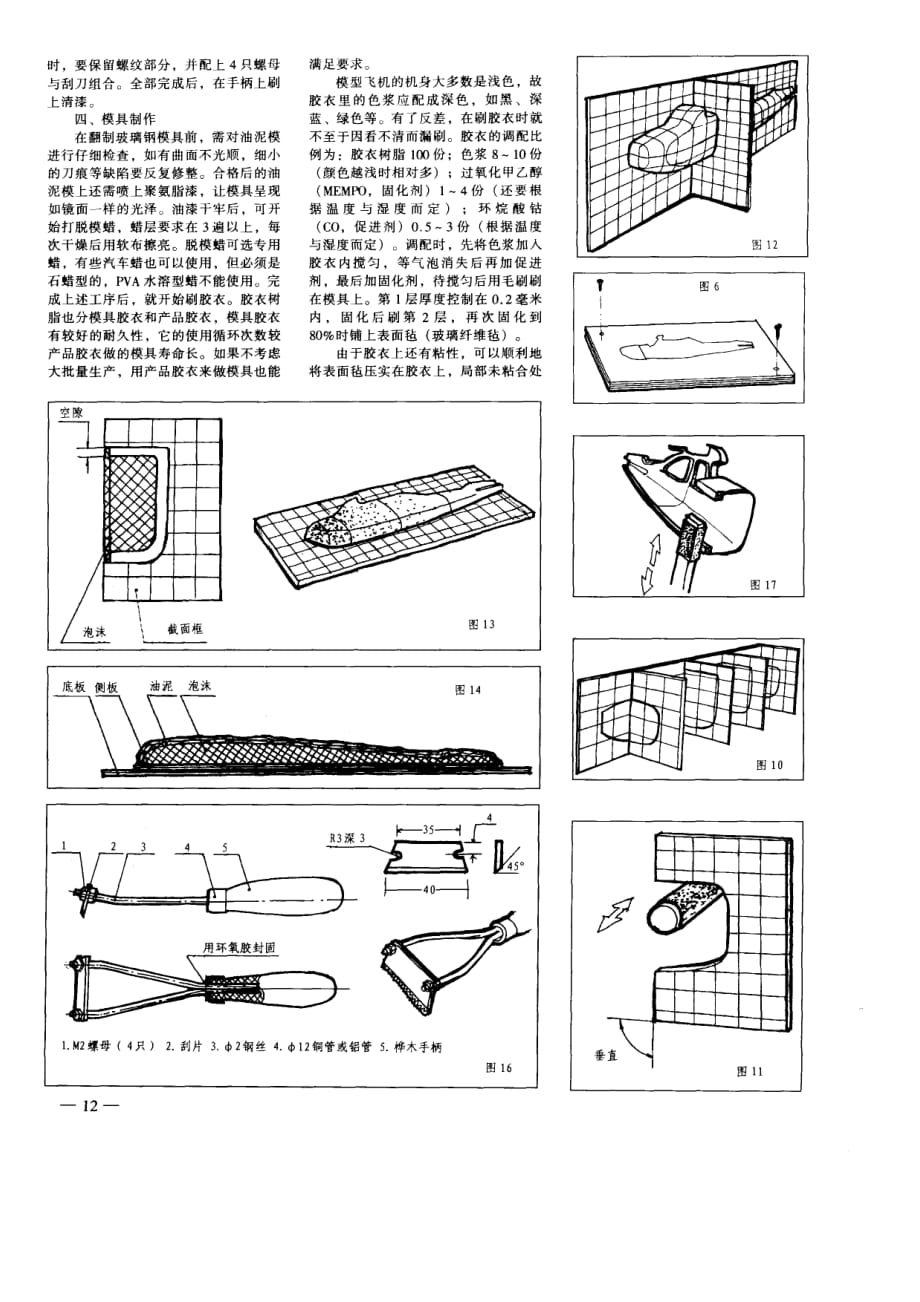 玻璃钢模型飞机机身的设计与制作_第3页