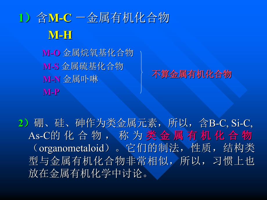 金属有机化学(1)资料_第3页