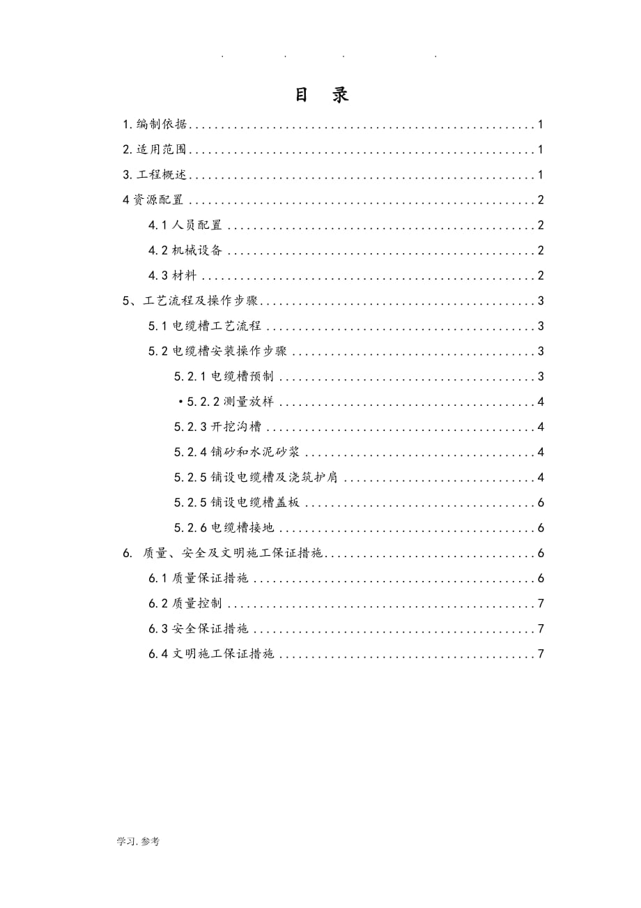 区间路基电缆槽工程施工设计_第2页