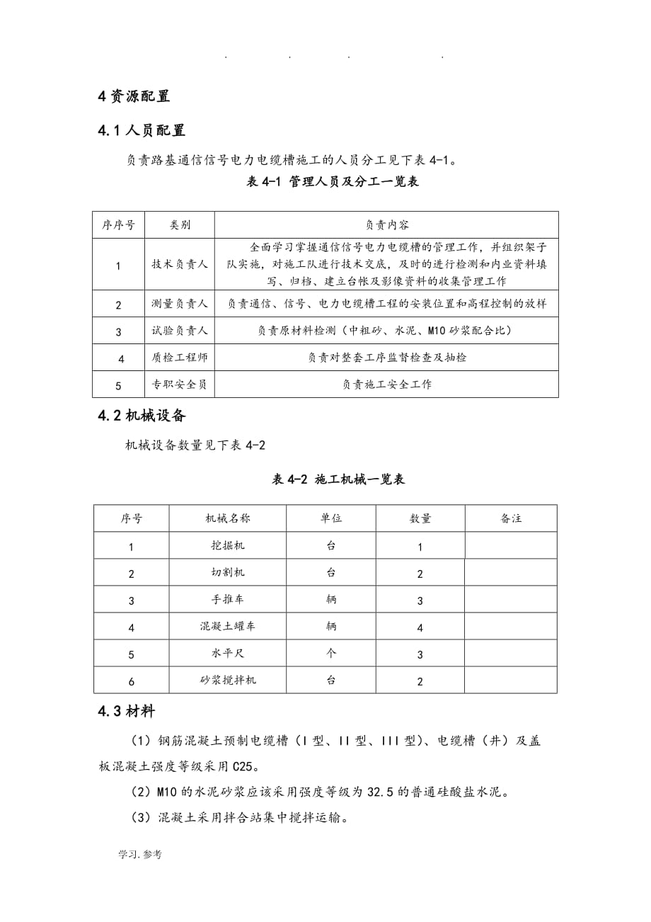 区间路基电缆槽工程施工设计_第4页