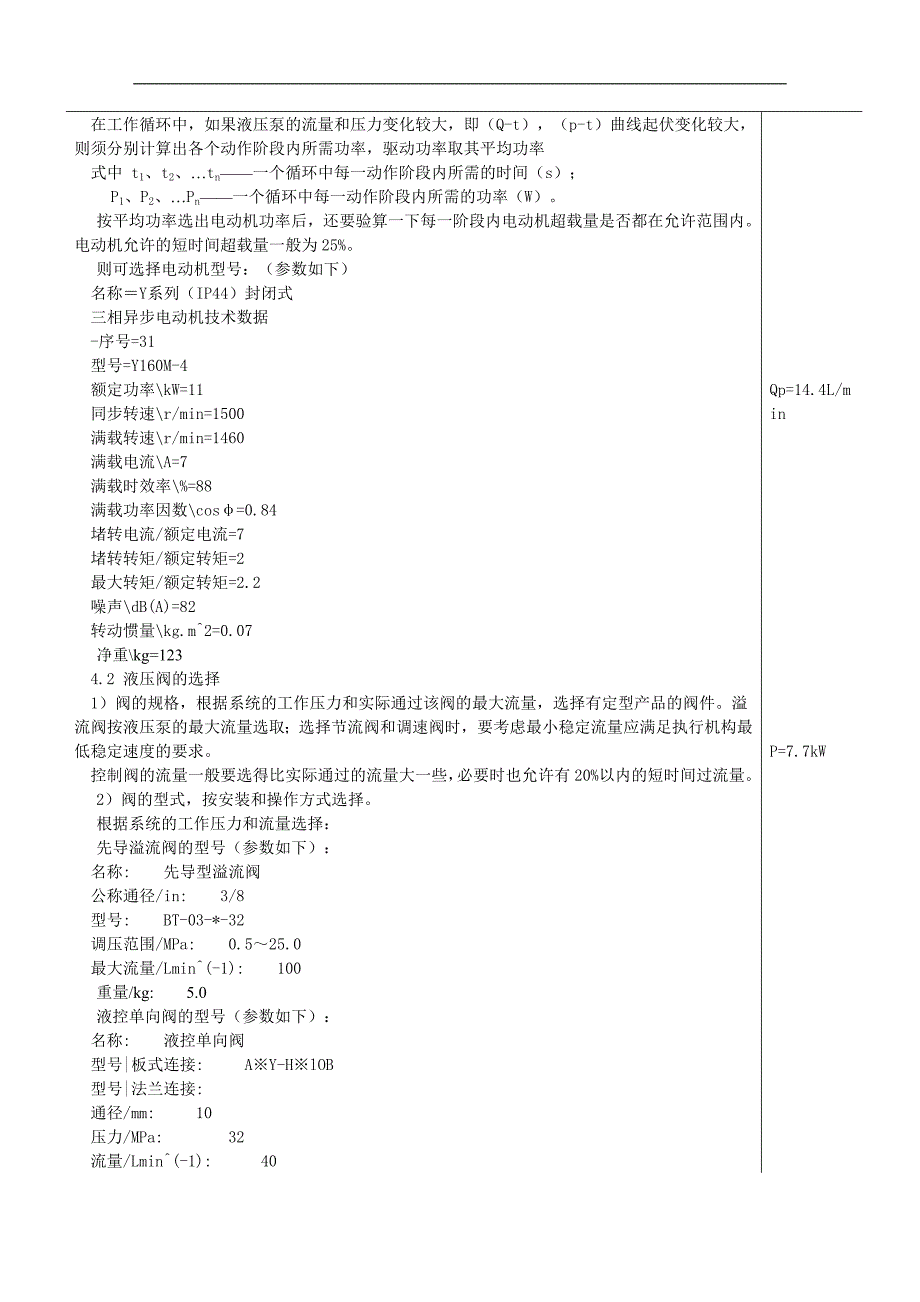 液压泵站de设计概要_第4页