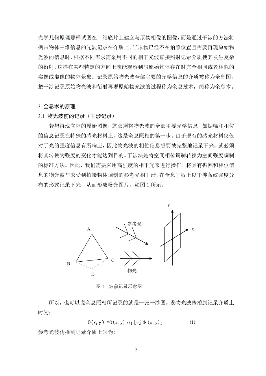 全息照相中外界环境微小振动资料_第4页