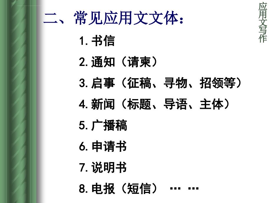 应用文写作讲解及训练.ppt_第3页